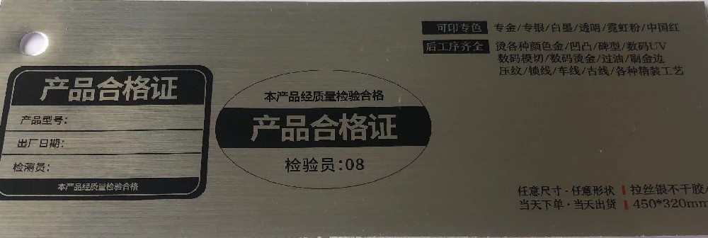 不干膠標簽印刷廠-拉絲銀不干膠印刷