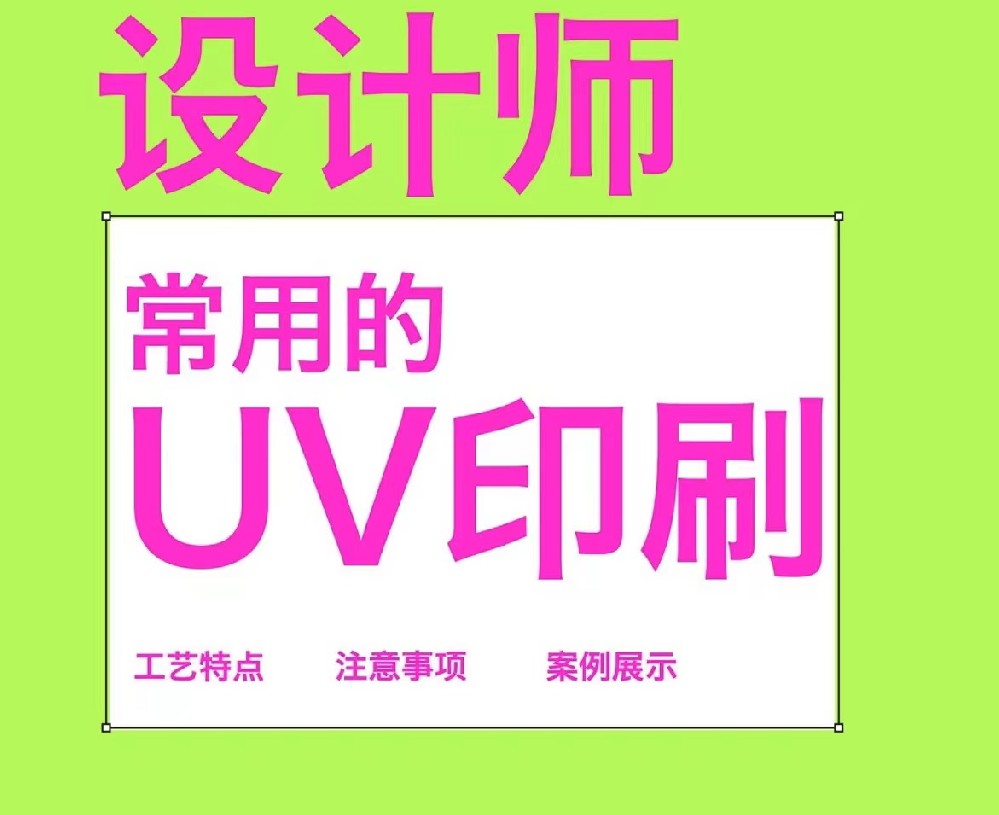 UV印刷-01UV印刷是什么？