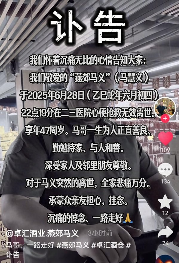 富盈策略 讣告！大网红马义去世，年仅47岁，离世原因是心梗，留下3个孩子