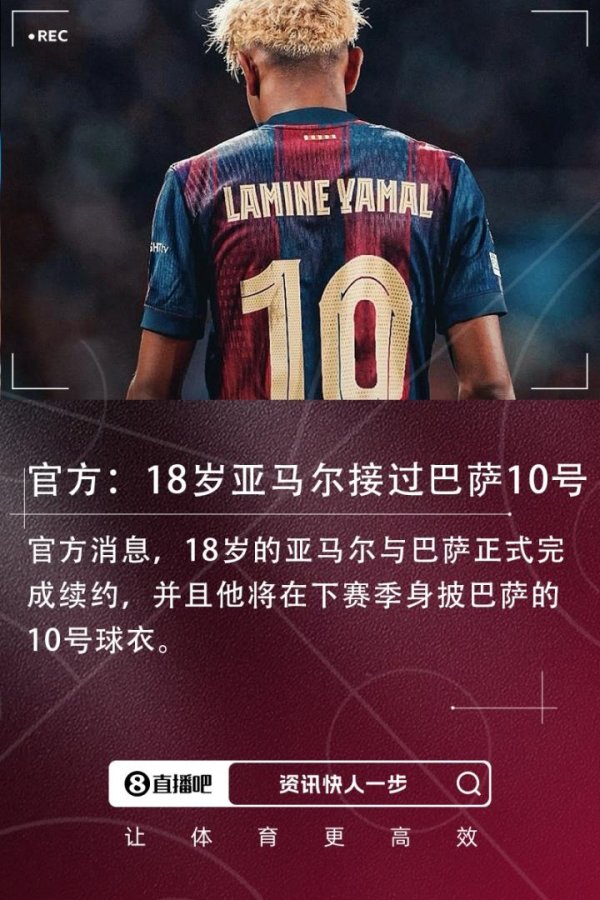 至尊配资 接过传奇号码！官方：亚马尔正式完成续约，下赛季身披巴萨10号