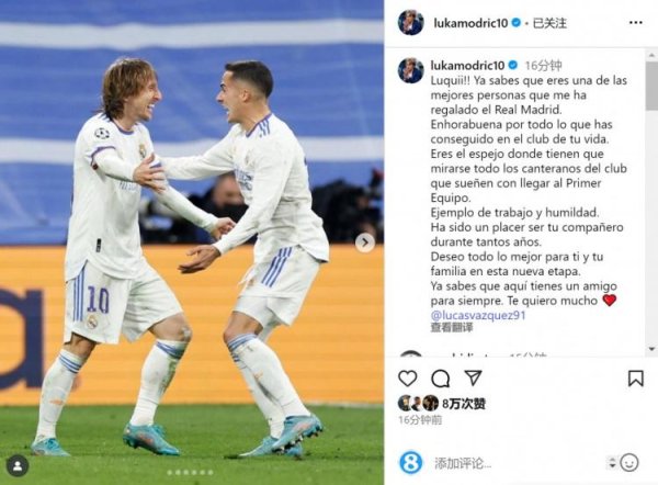 牛博 莫德里奇致敬巴斯克斯：很荣幸与你并肩作战多年，祝新阶段顺利